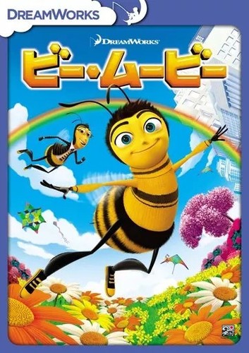 Dvd bee movie - dvd, special